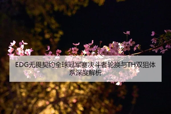 wu-wei-qi-yue-quan-qiu-guan-jun-sai-jue-dou-zhe-lun-huan-yu-shuang-ju-ti-xi-shen-du-jie-xi-2-529.jpg