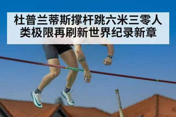 pole vault competition
