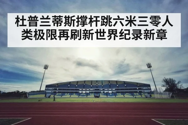 pole vault stadium